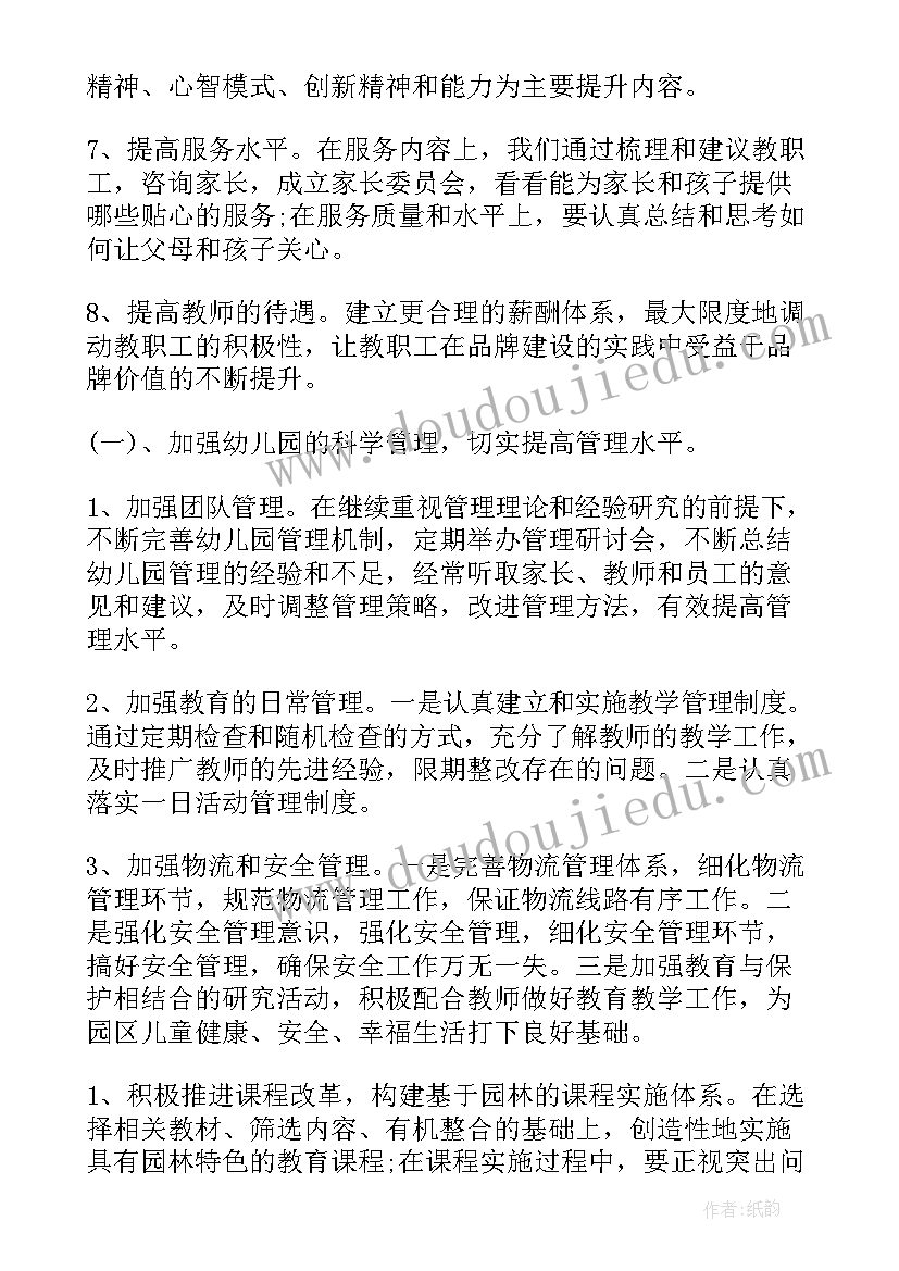 最新幼儿园教职工工作计划表(实用5篇)