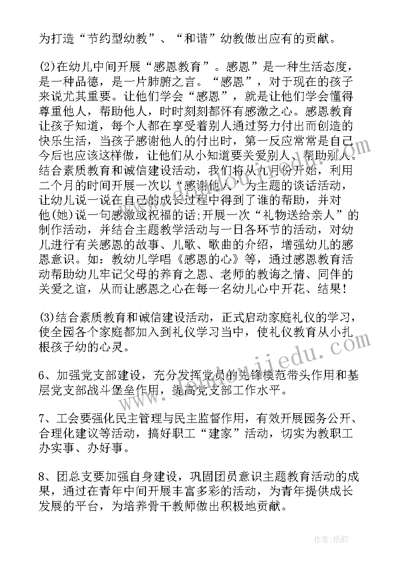 最新幼儿园教职工工作计划表(实用5篇)