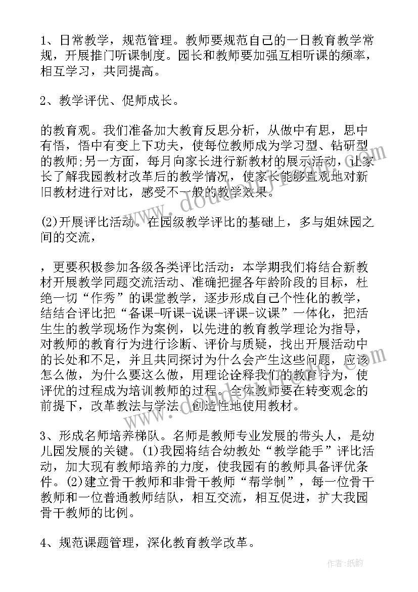 最新幼儿园教职工工作计划表(实用5篇)