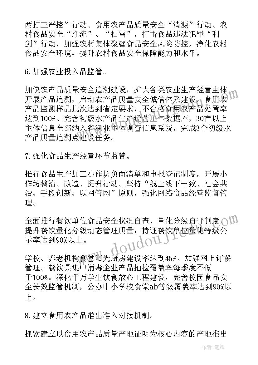 乡镇食品安全工作措施 乡镇食品安全工作计划(通用5篇)