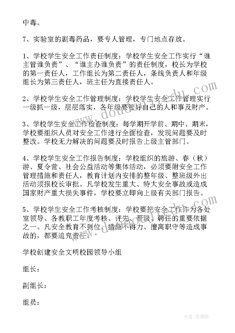 至小学英语工作计划 实用的安全工作计划(汇总8篇)