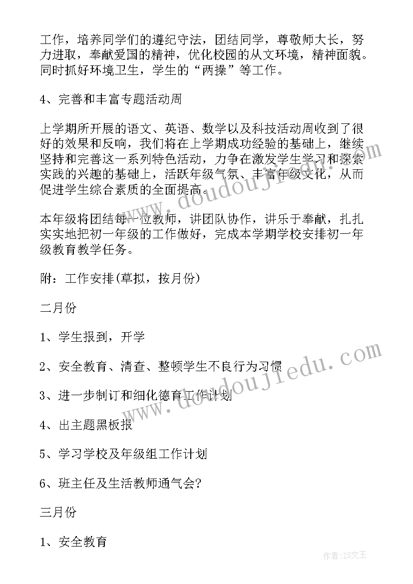 2023年中学班主任德育教育工作计划表 班主任德育工作计划中学(优秀5篇)