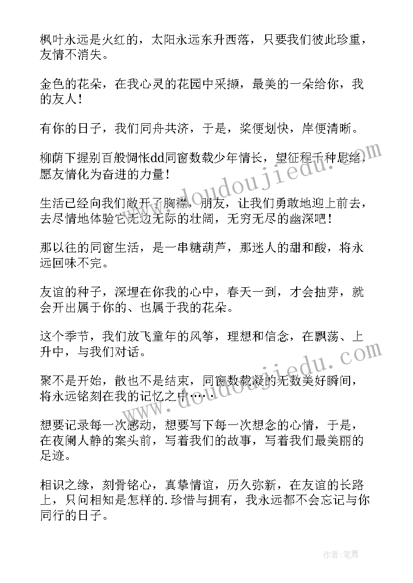 同学录毕业赠言长句(精选5篇)