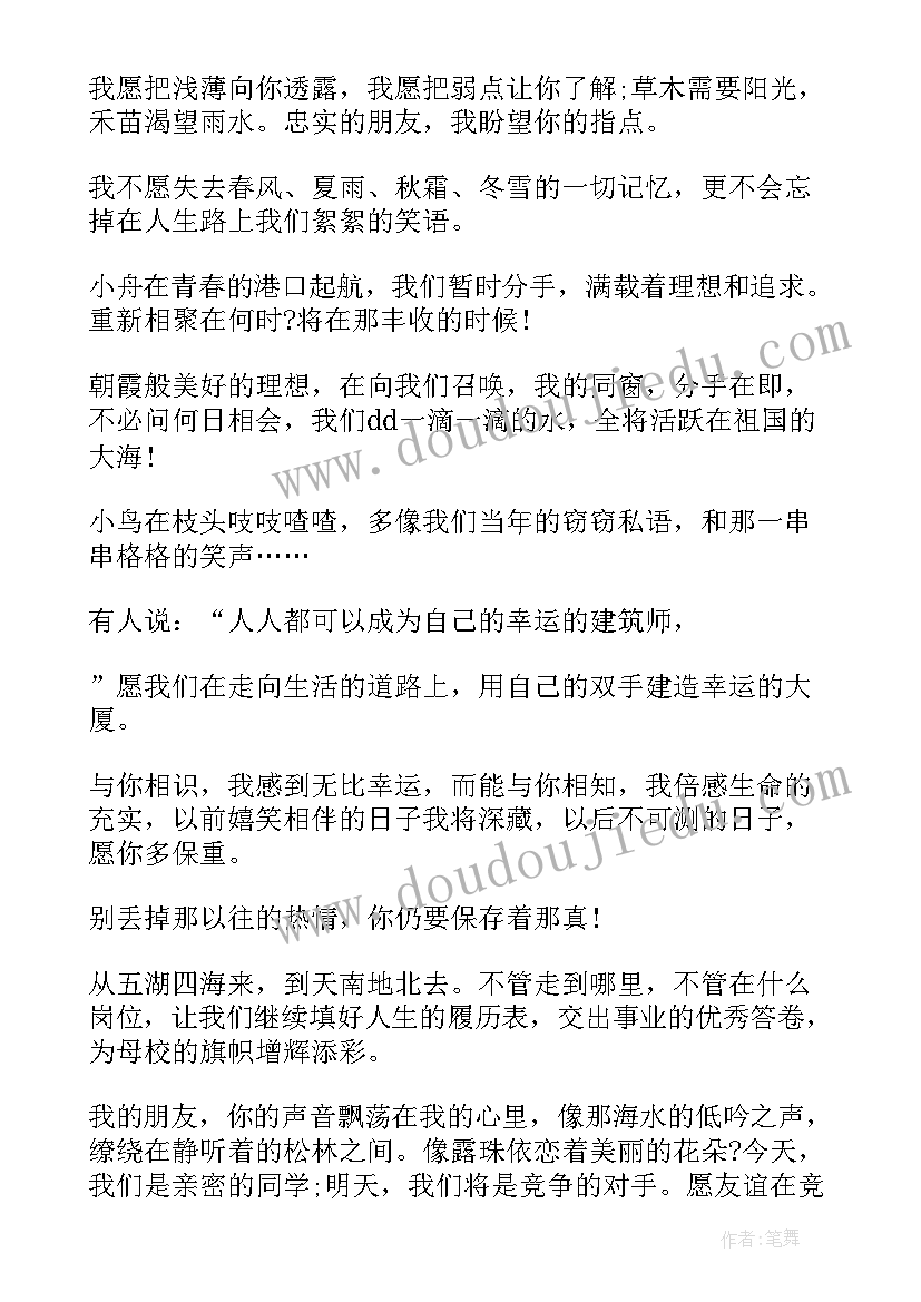 同学录毕业赠言长句(精选5篇)