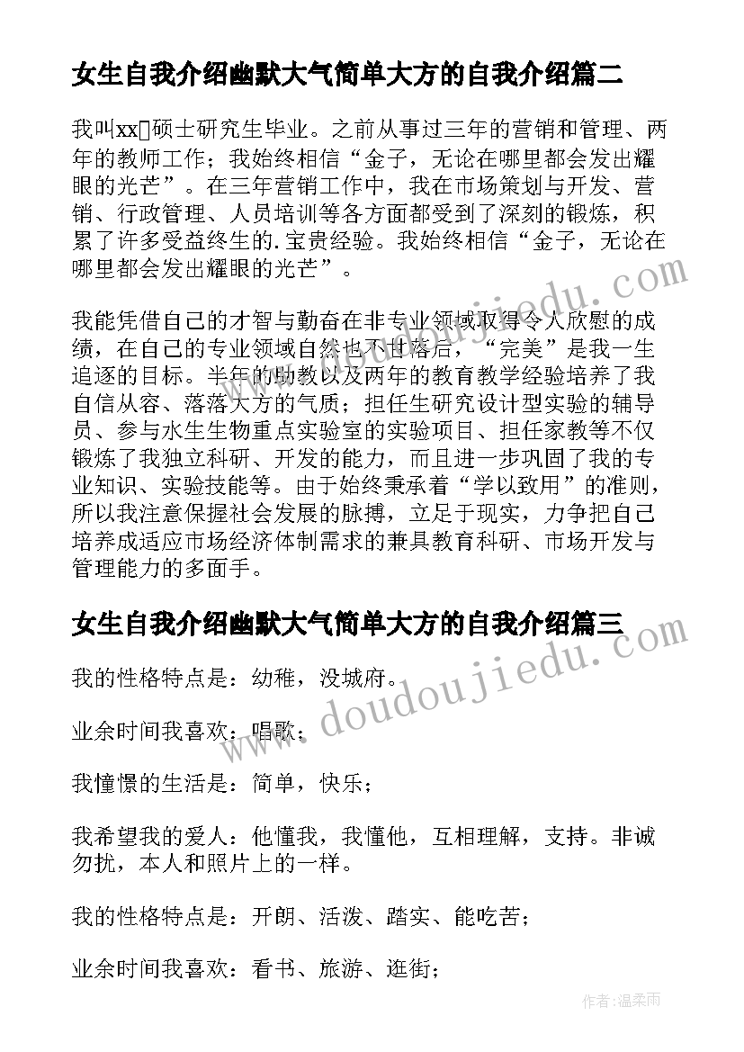 女生自我介绍幽默大气简单大方的自我介绍(通用9篇)