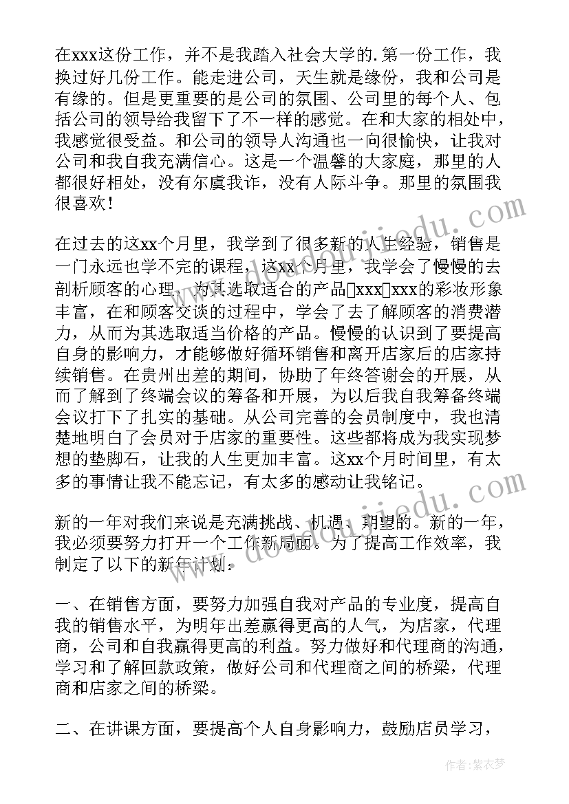 化妆品销售经理年终总结(优秀5篇)