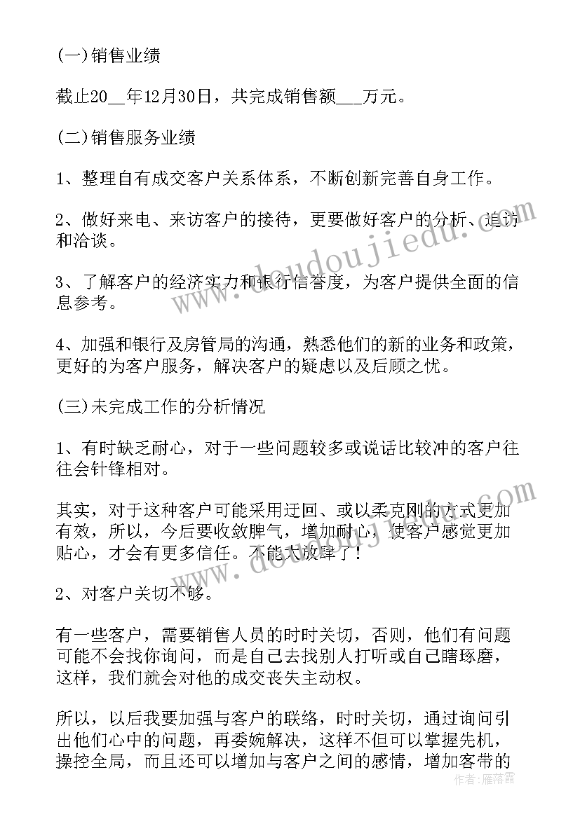 房地产销售年度总结及明年工作计划 房地产销售度工作计划(实用7篇)