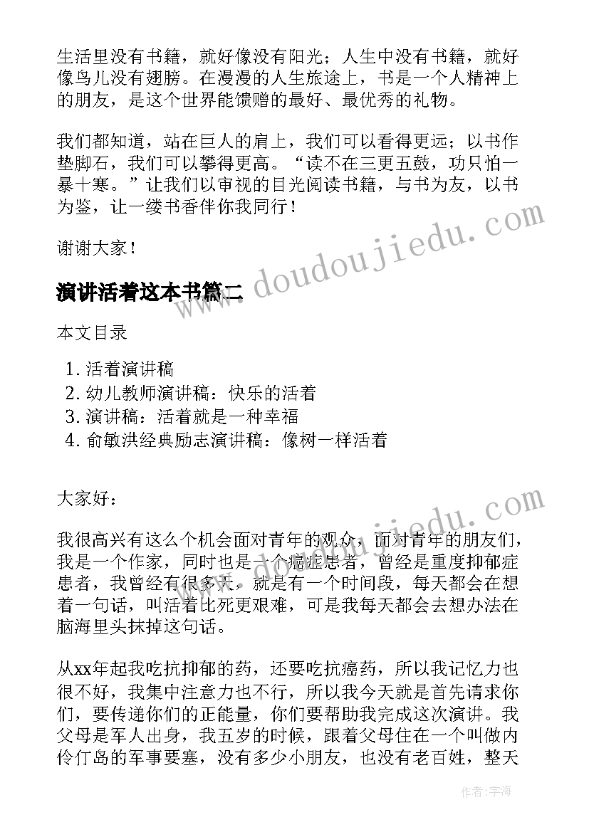 2023年演讲活着这本书 读书会演讲稿读书演讲稿(大全5篇)