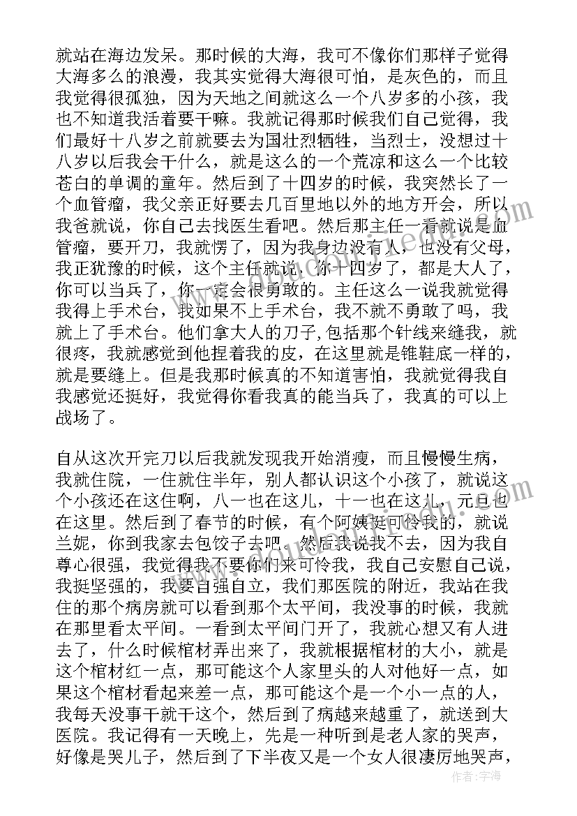 2023年演讲活着这本书 读书会演讲稿读书演讲稿(大全5篇)