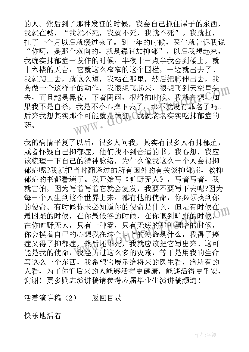 2023年演讲活着这本书 读书会演讲稿读书演讲稿(大全5篇)