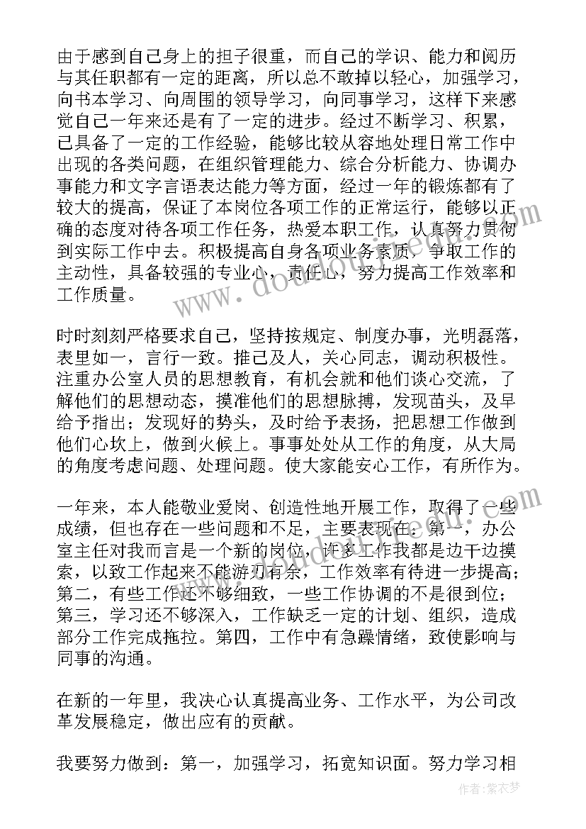 综合部副部长述职报告(大全5篇)