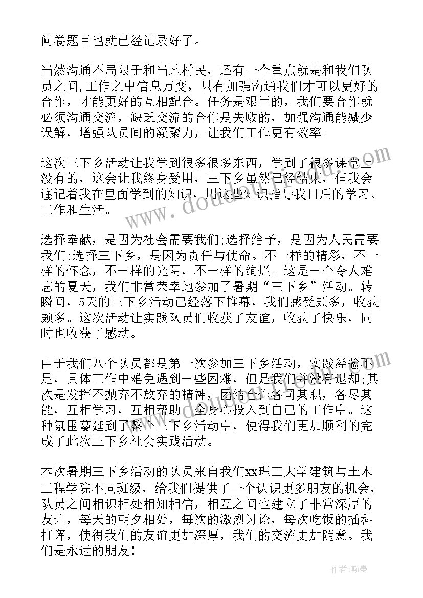 三下乡调研报告(实用5篇)