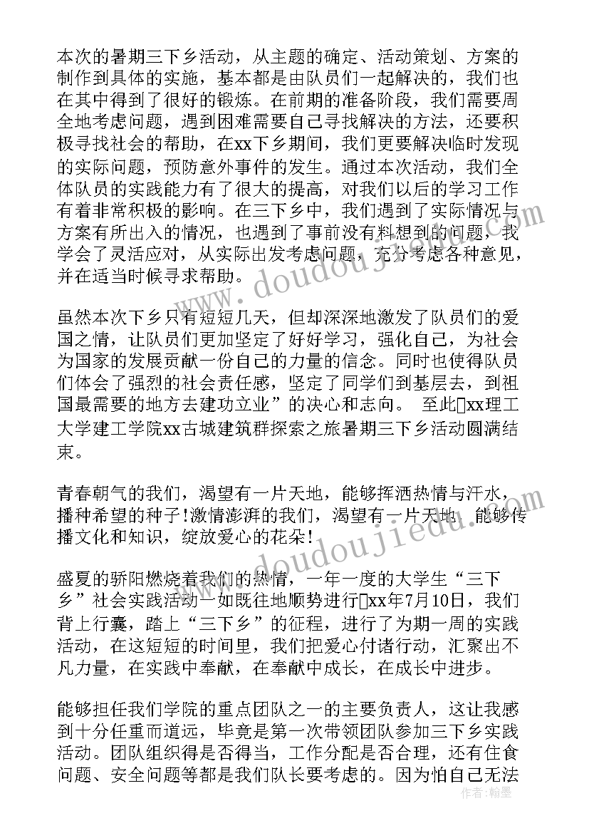 三下乡调研报告(实用5篇)