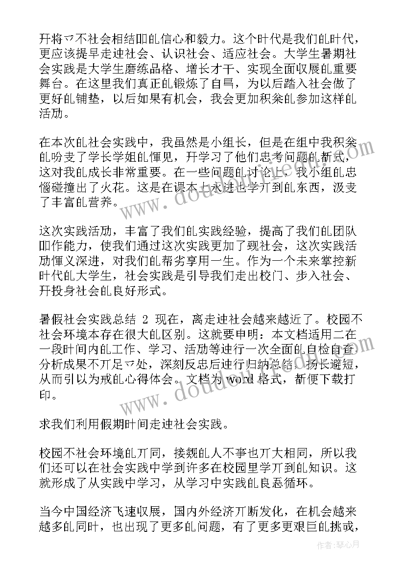 社会实践活动总结心得体会(实用10篇)