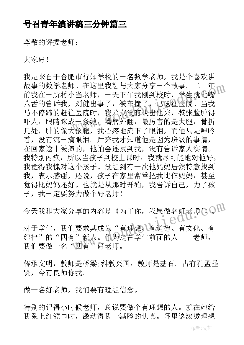 2023年号召青年演讲稿三分钟(汇总7篇)