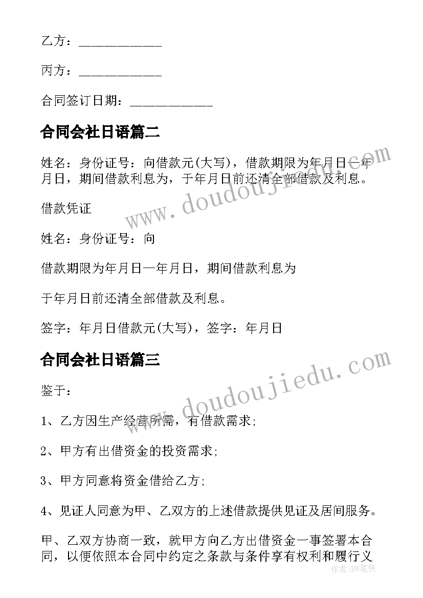 2023年合同会社日语(汇总5篇)