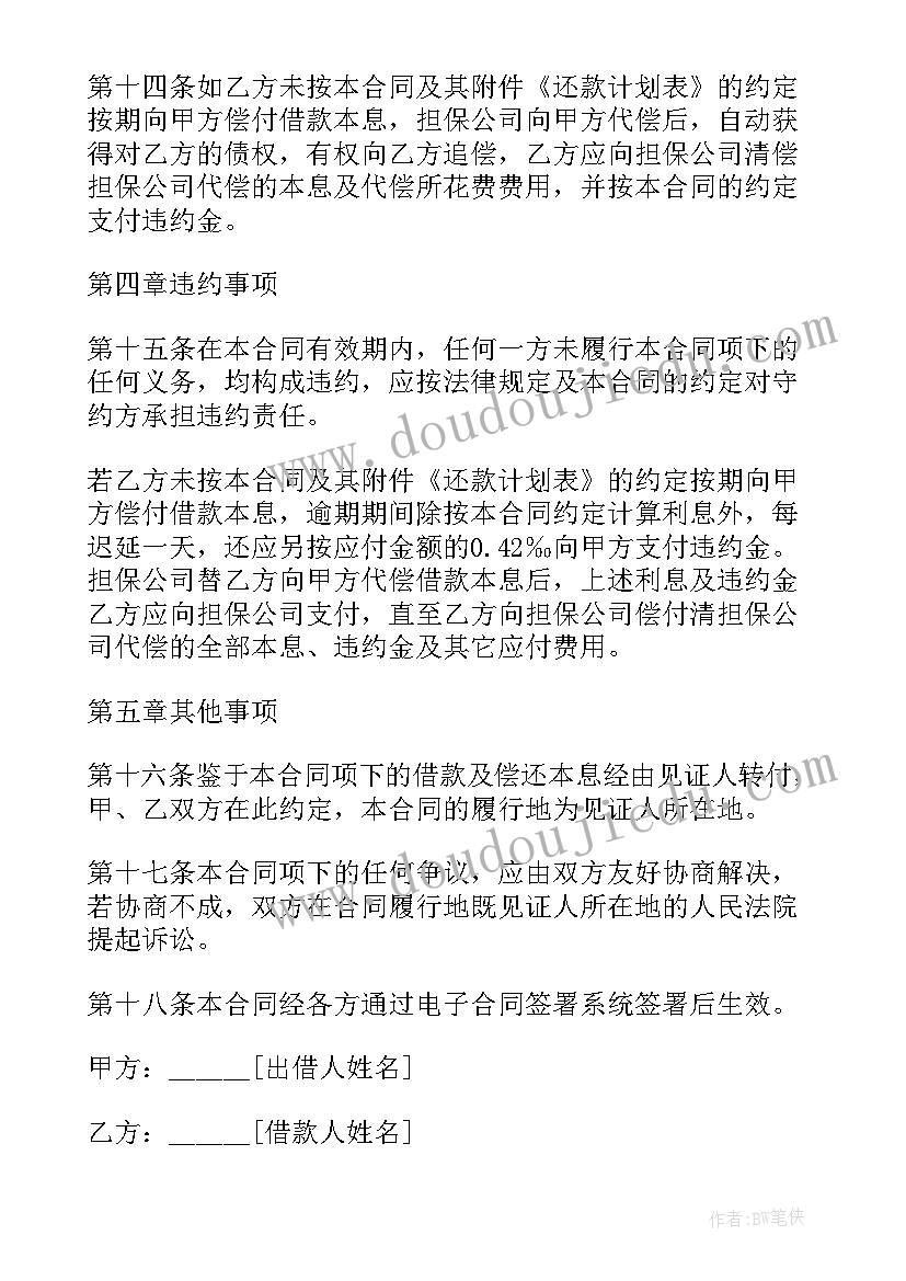 2023年合同会社日语(汇总5篇)