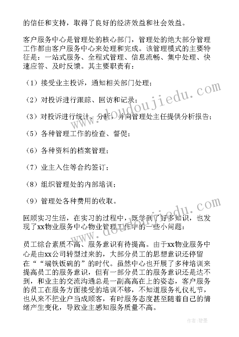 京东在线客服实训报告总结(优秀5篇)