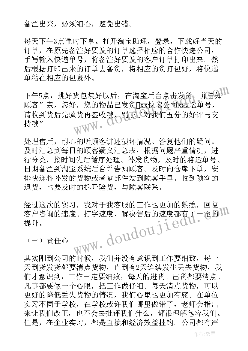 京东在线客服实训报告总结(优秀5篇)