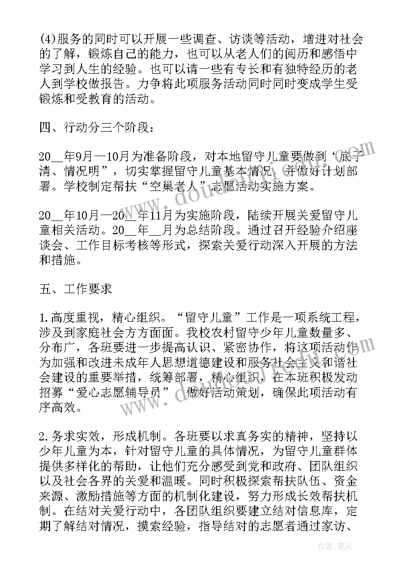 2023年关爱孤寡老人活动方案设计(优秀5篇)