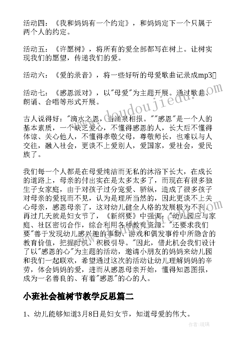 小班社会植树节教学反思(模板5篇)