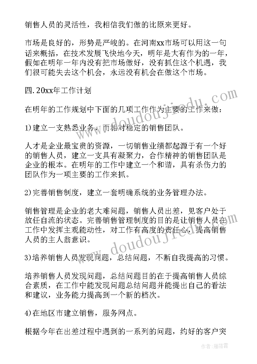 2023年销售工作计划和目标(模板6篇)