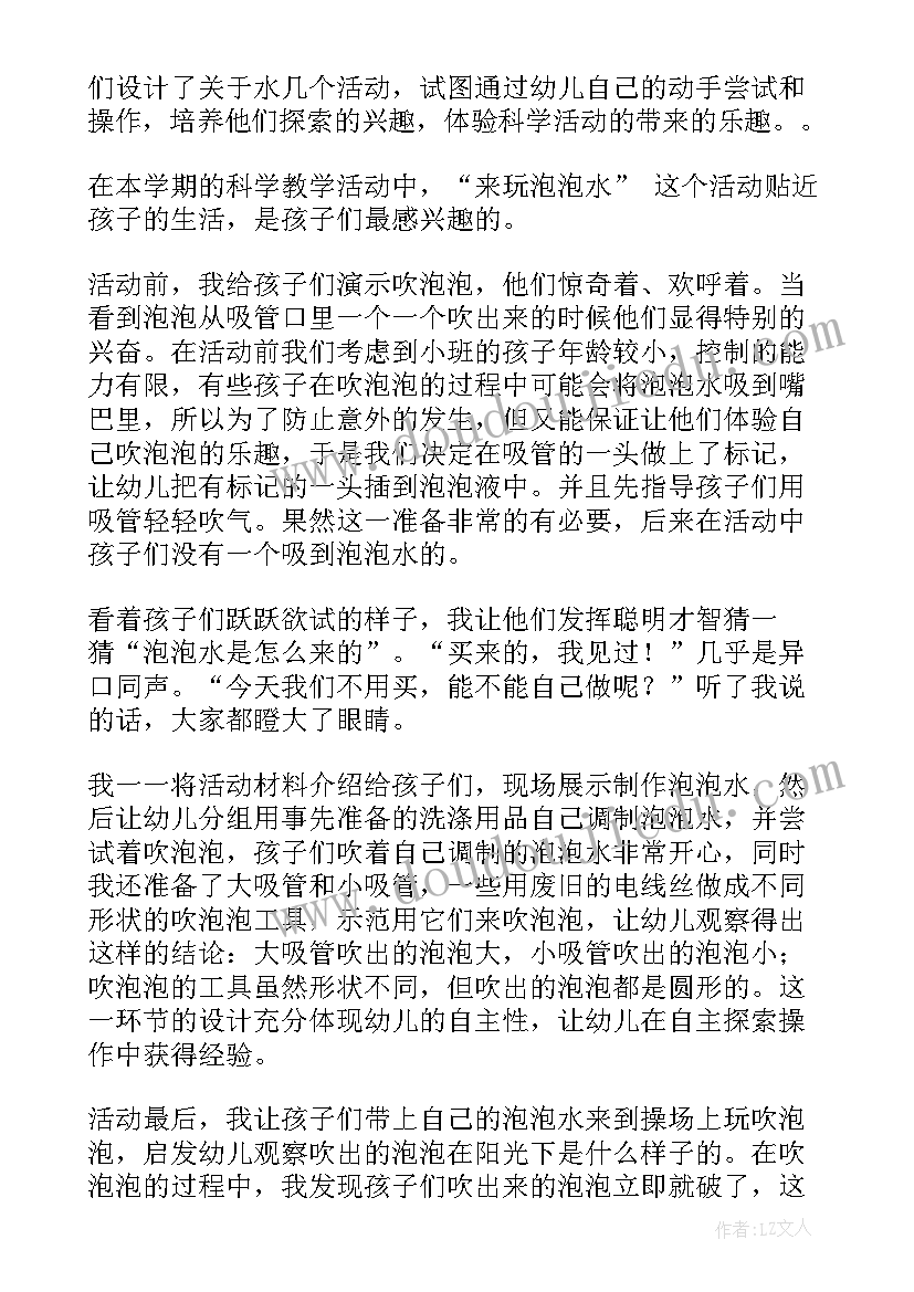 2023年小班科学秋天的花教学反思(实用7篇)