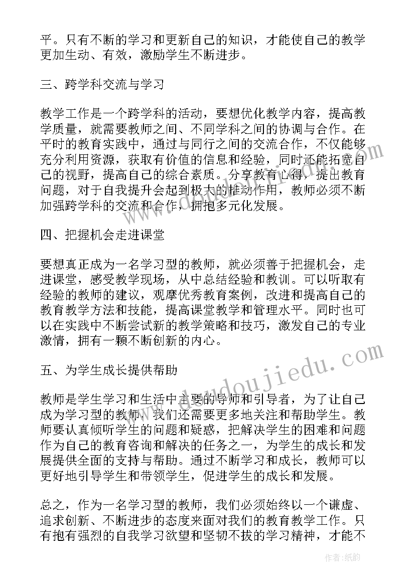 2023年支教心得体会总结 教师学习模范心得体会(优秀10篇)