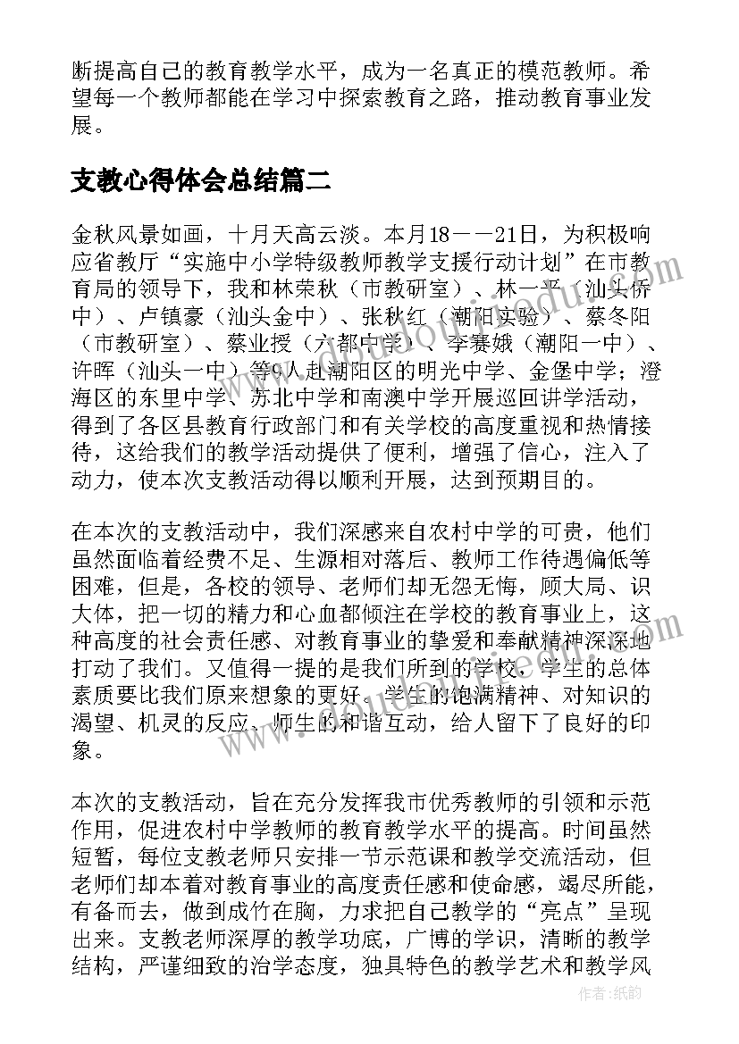 2023年支教心得体会总结 教师学习模范心得体会(优秀10篇)