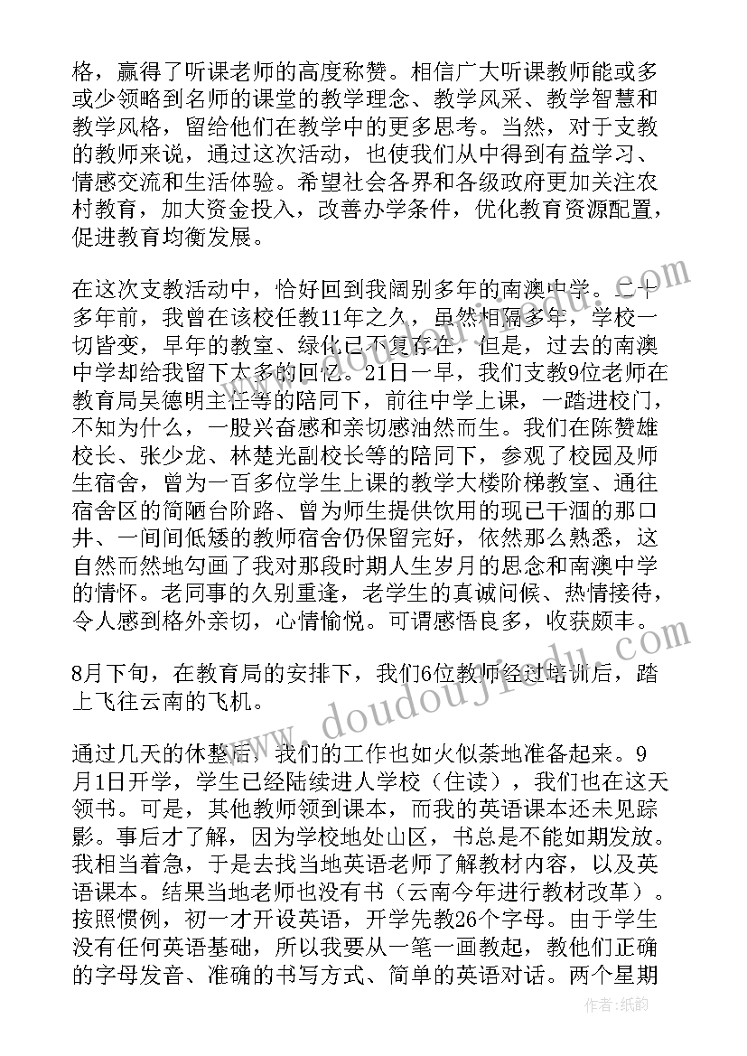 2023年支教心得体会总结 教师学习模范心得体会(优秀10篇)