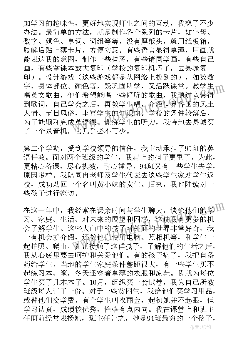 2023年支教心得体会总结 教师学习模范心得体会(优秀10篇)