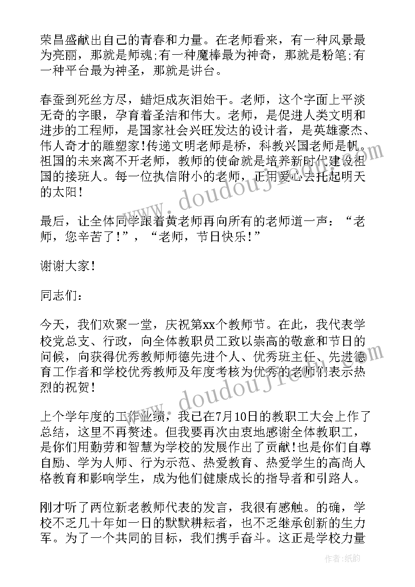 县长在教师节座谈会上的讲话 教师节校领导发言稿(汇总5篇)