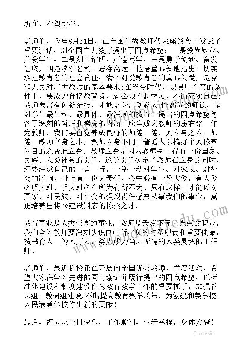 县长在教师节座谈会上的讲话 教师节校领导发言稿(汇总5篇)