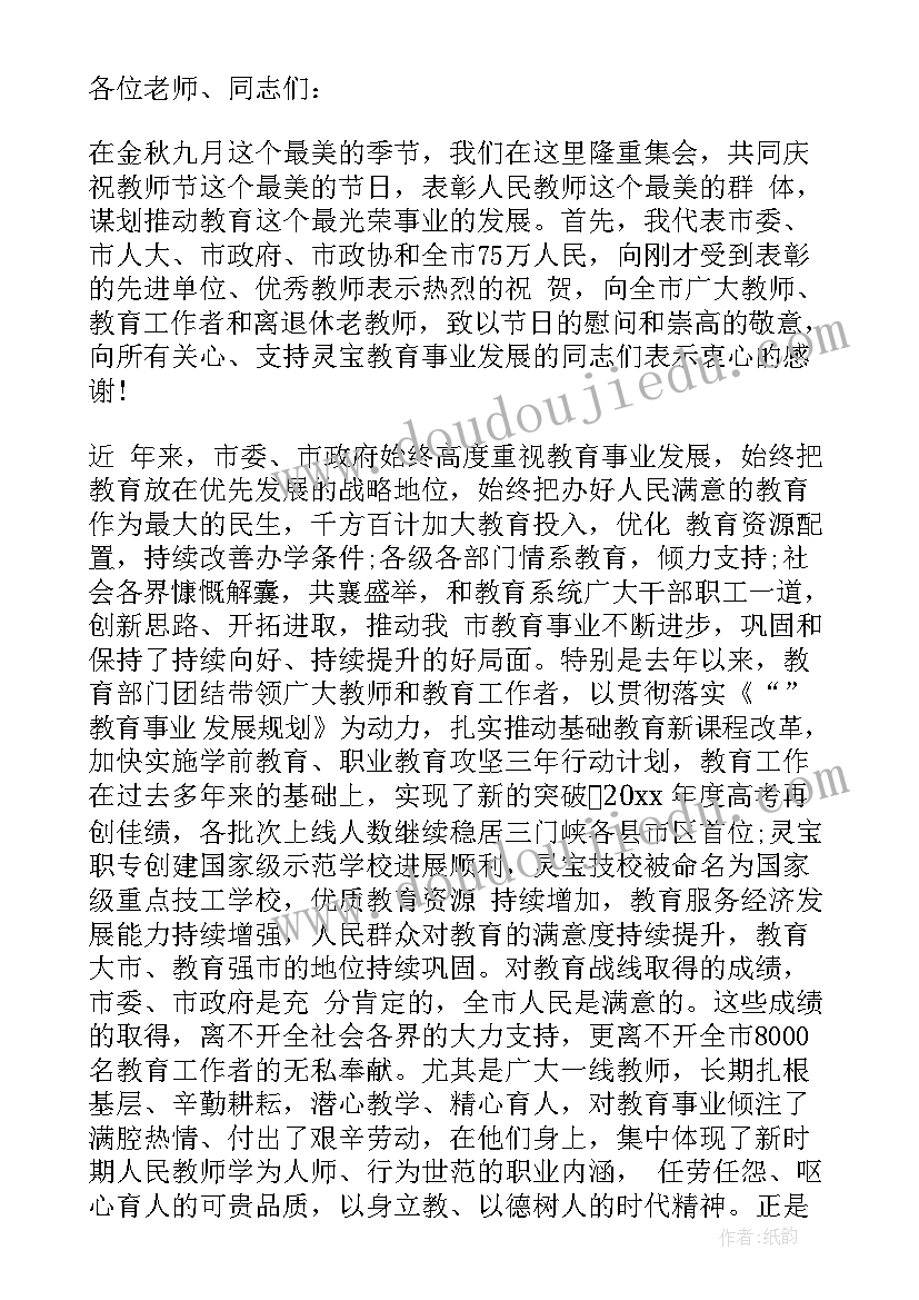 县长在教师节座谈会上的讲话 教师节校领导发言稿(汇总5篇)