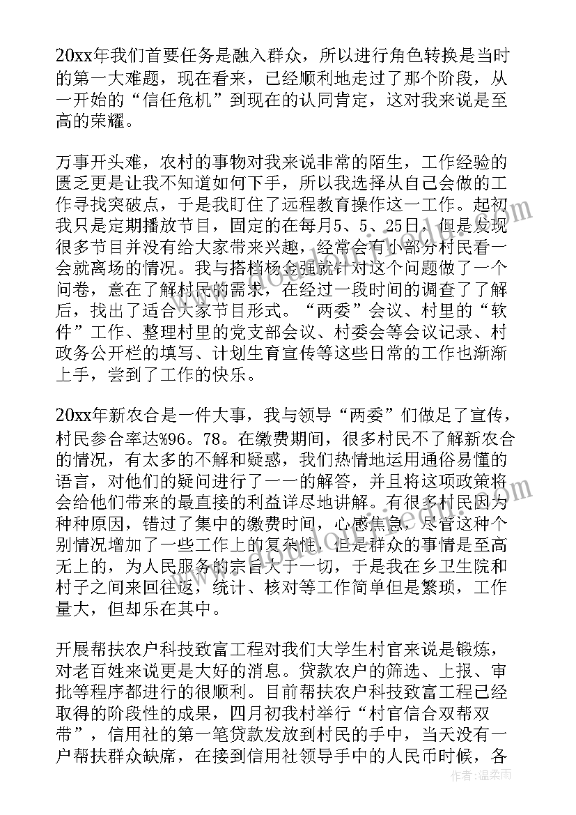 大学生村官述职报告(实用5篇)