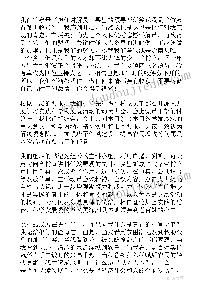 大学生村官述职报告(实用5篇)