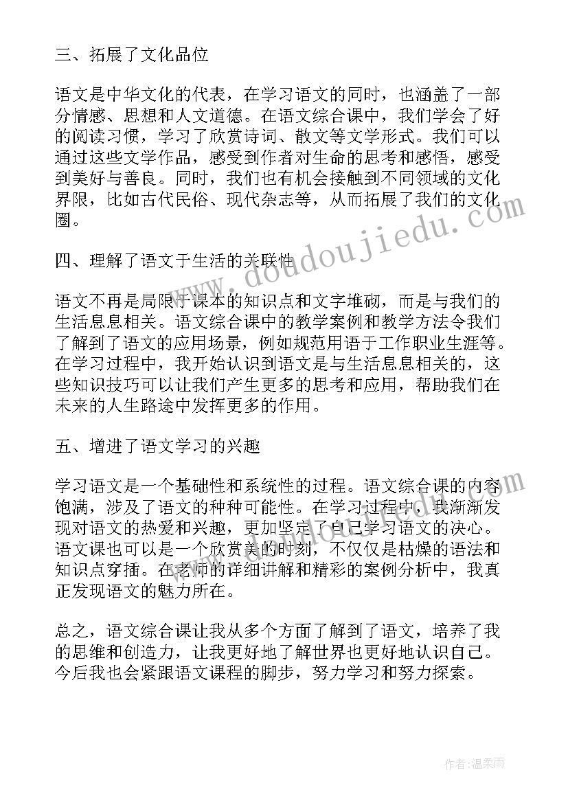 最新和美课堂语文心得体会(精选5篇)