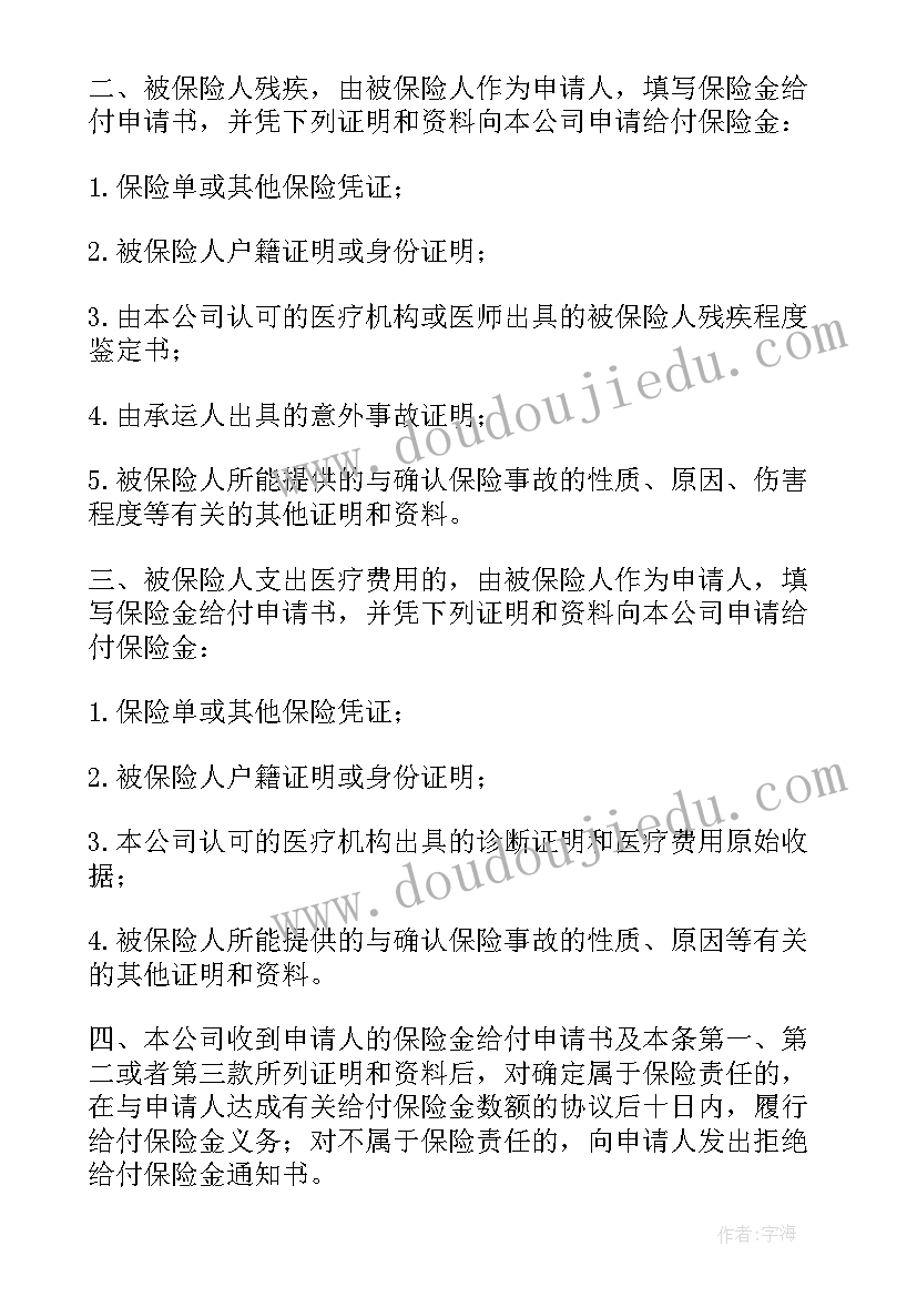 人身保险合同的保险标的包括 个人人身意外伤害保险合同(优质5篇)