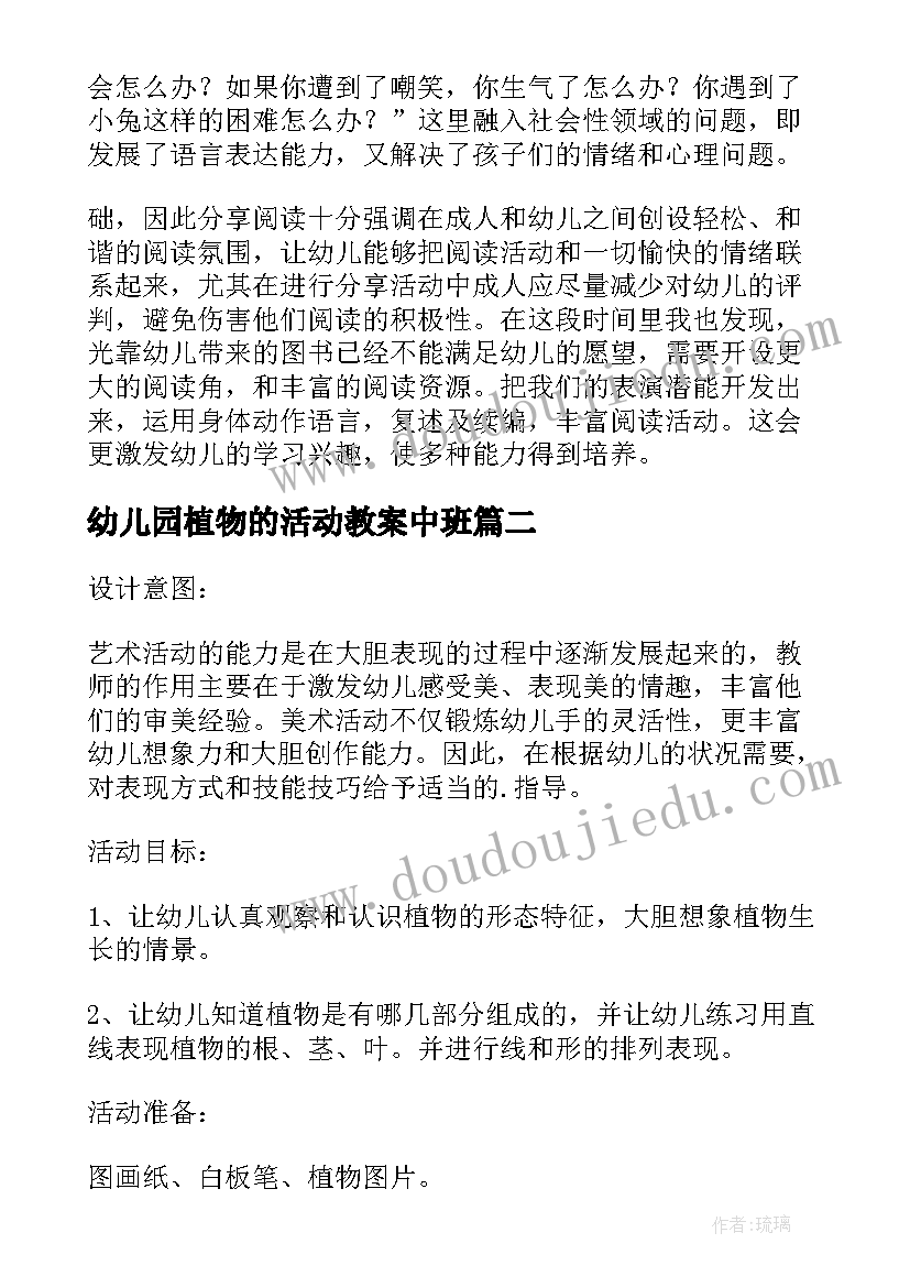 最新幼儿园植物的活动教案中班(模板5篇)