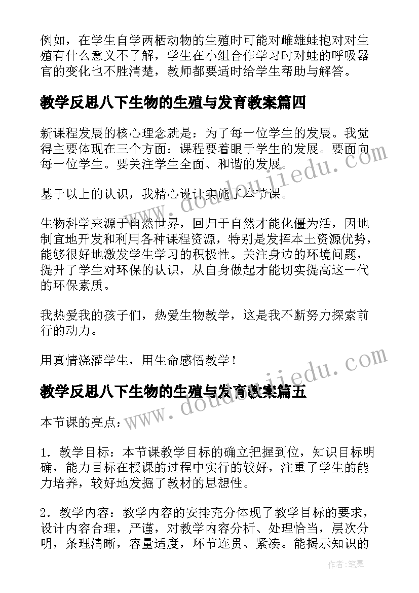 最新教学反思八下生物的生殖与发育教案(通用5篇)