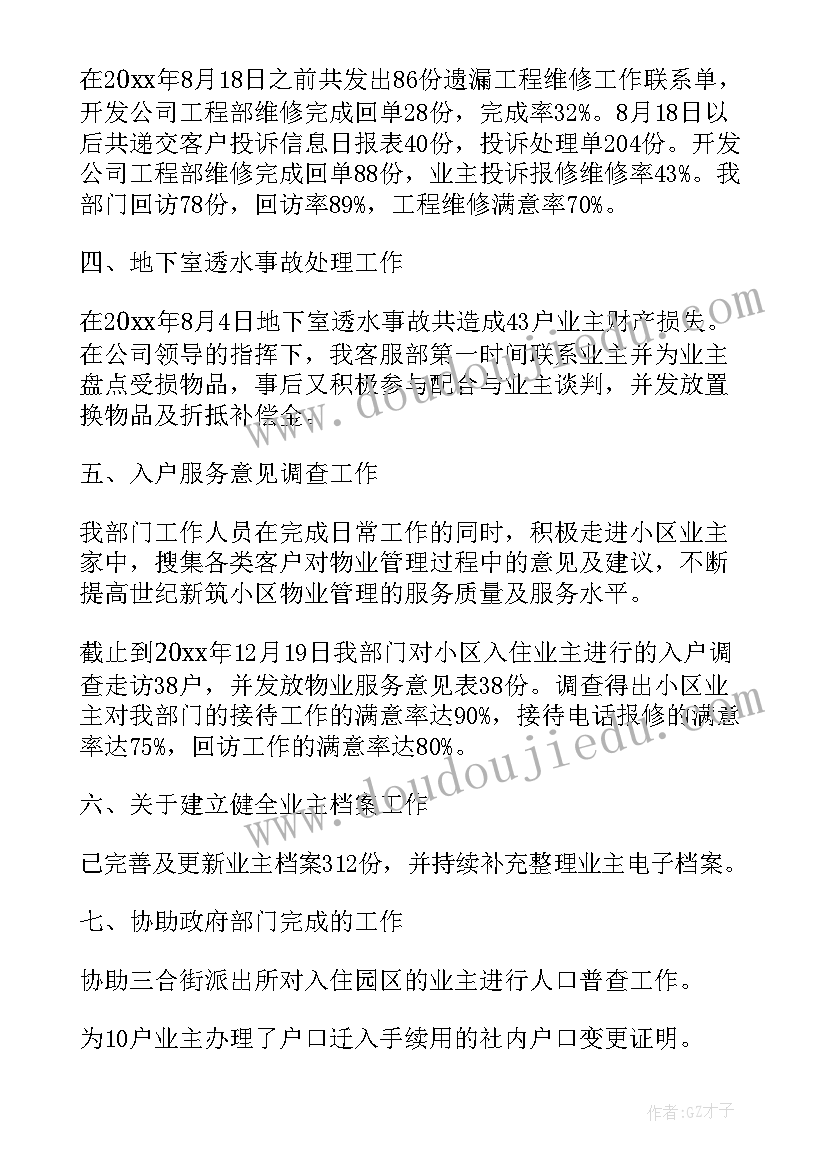 最新客服工作汇报表 物业前台客服工作汇报(大全9篇)