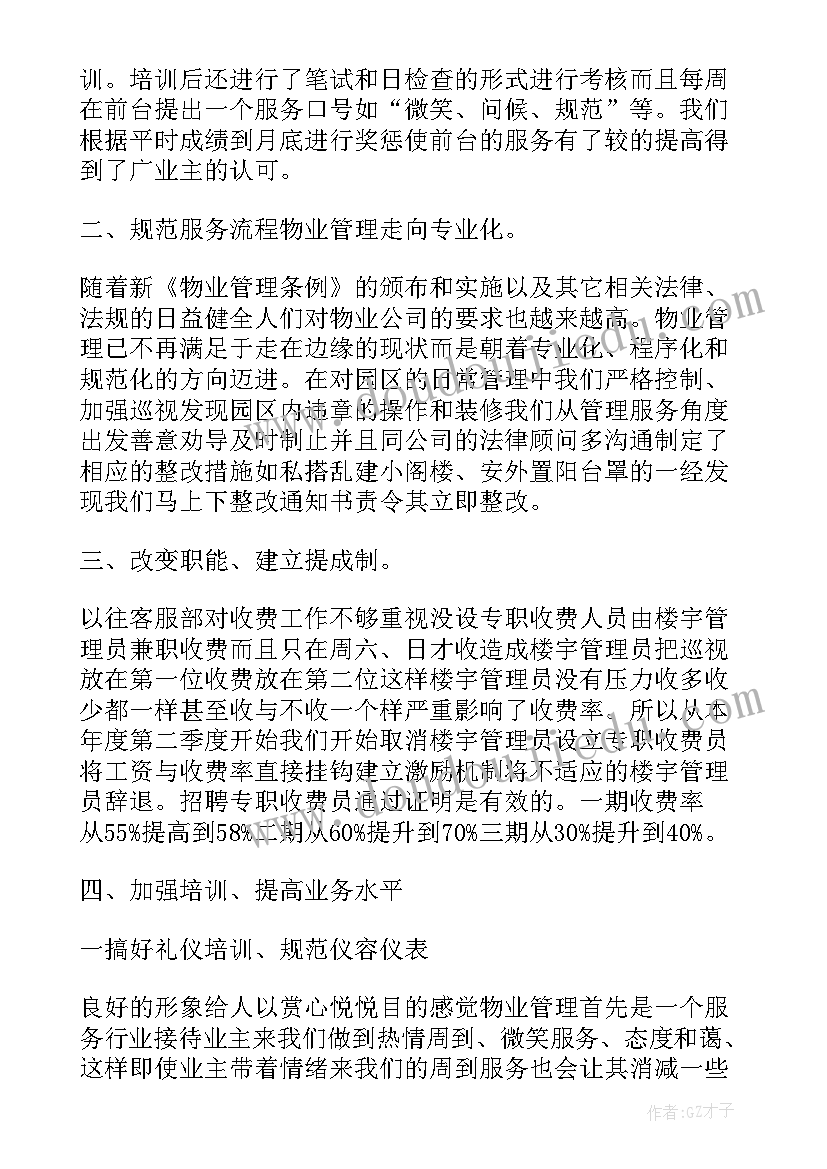 最新客服工作汇报表 物业前台客服工作汇报(大全9篇)