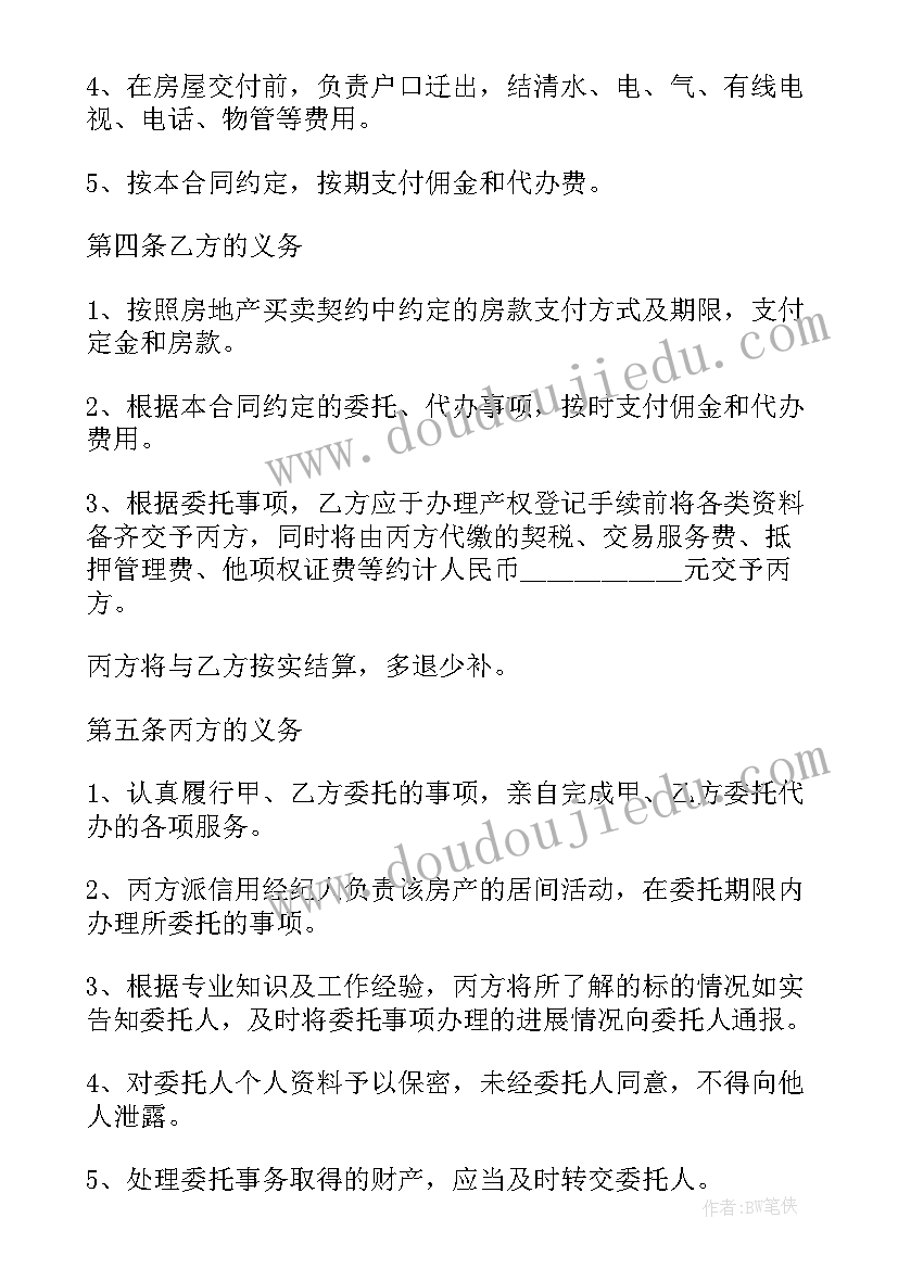 2023年二手房居间合同和买卖合同的区别在哪(精选5篇)