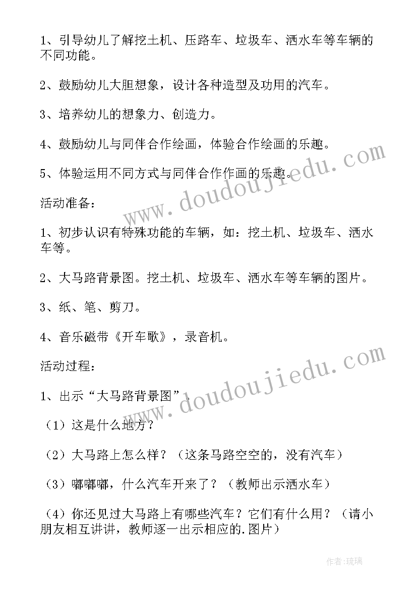 2023年幼儿园我喜欢的小汽车活动反思中班 幼儿园大班美术活动教案汽车设计师含反思(大全5篇)