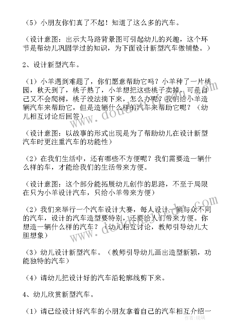 2023年幼儿园我喜欢的小汽车活动反思中班 幼儿园大班美术活动教案汽车设计师含反思(大全5篇)