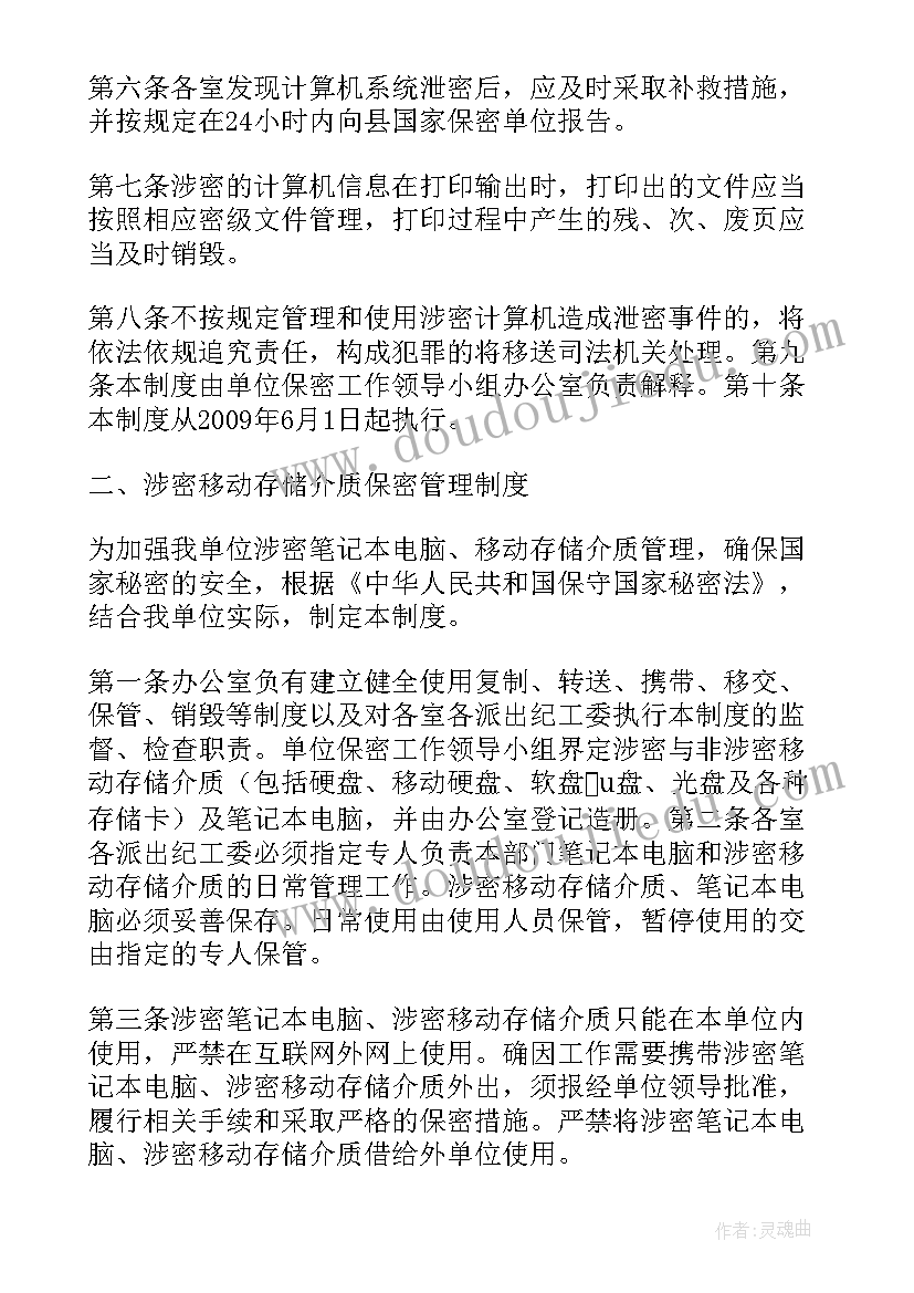 党校涉密计算机自查报告(模板5篇)