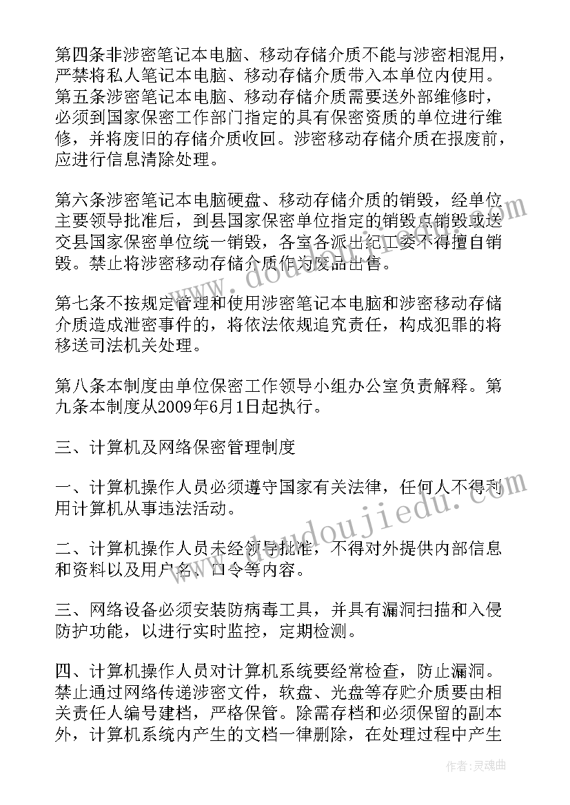 党校涉密计算机自查报告(模板5篇)