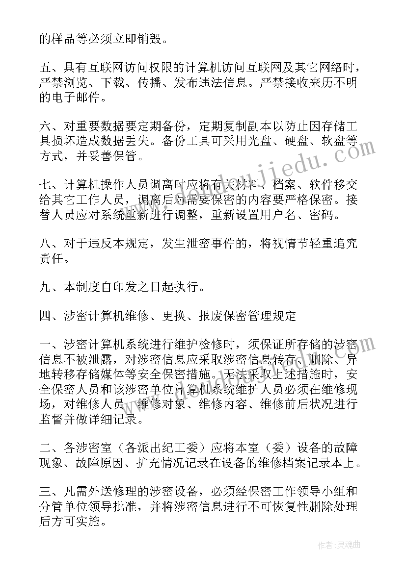 党校涉密计算机自查报告(模板5篇)