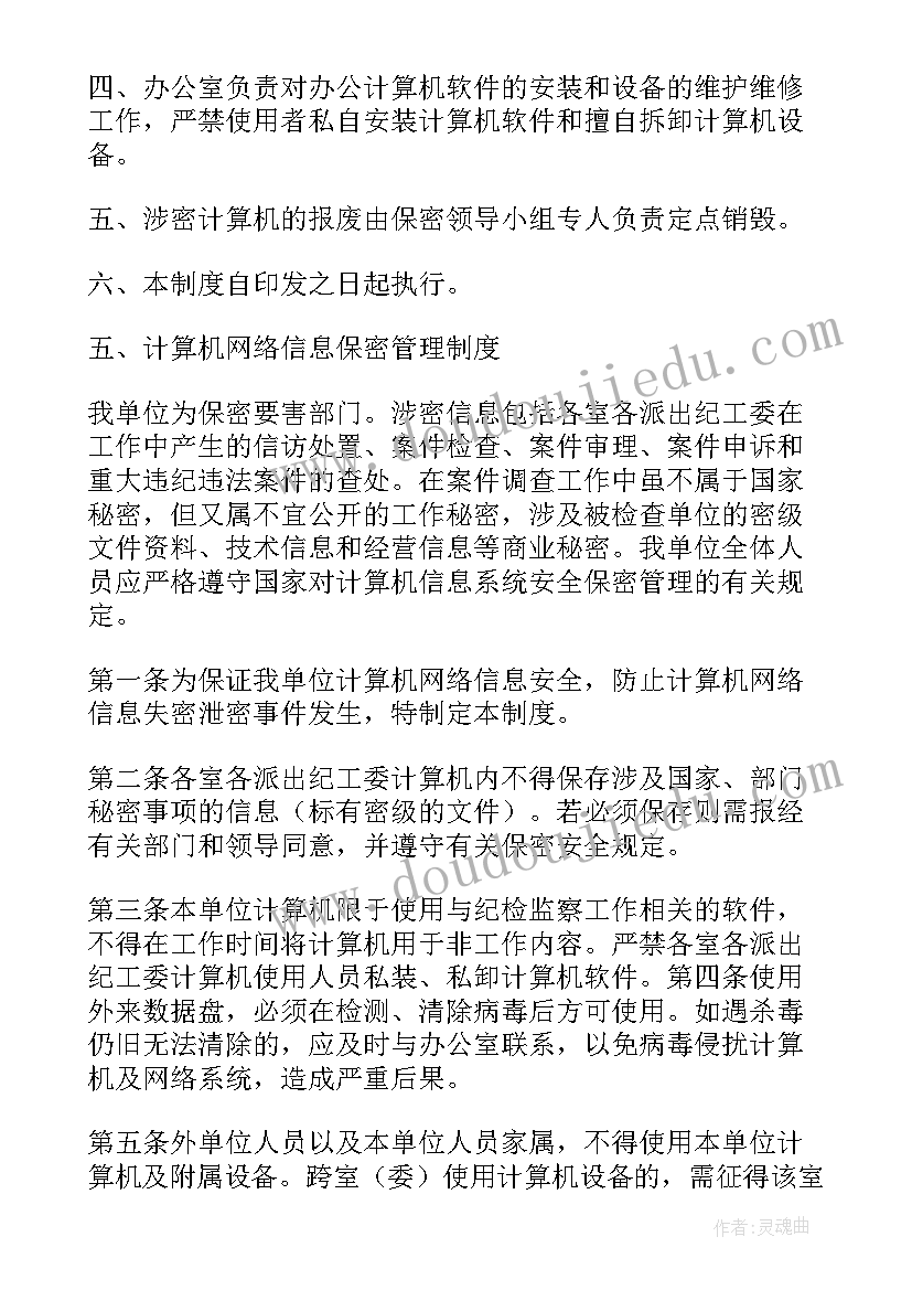 党校涉密计算机自查报告(模板5篇)