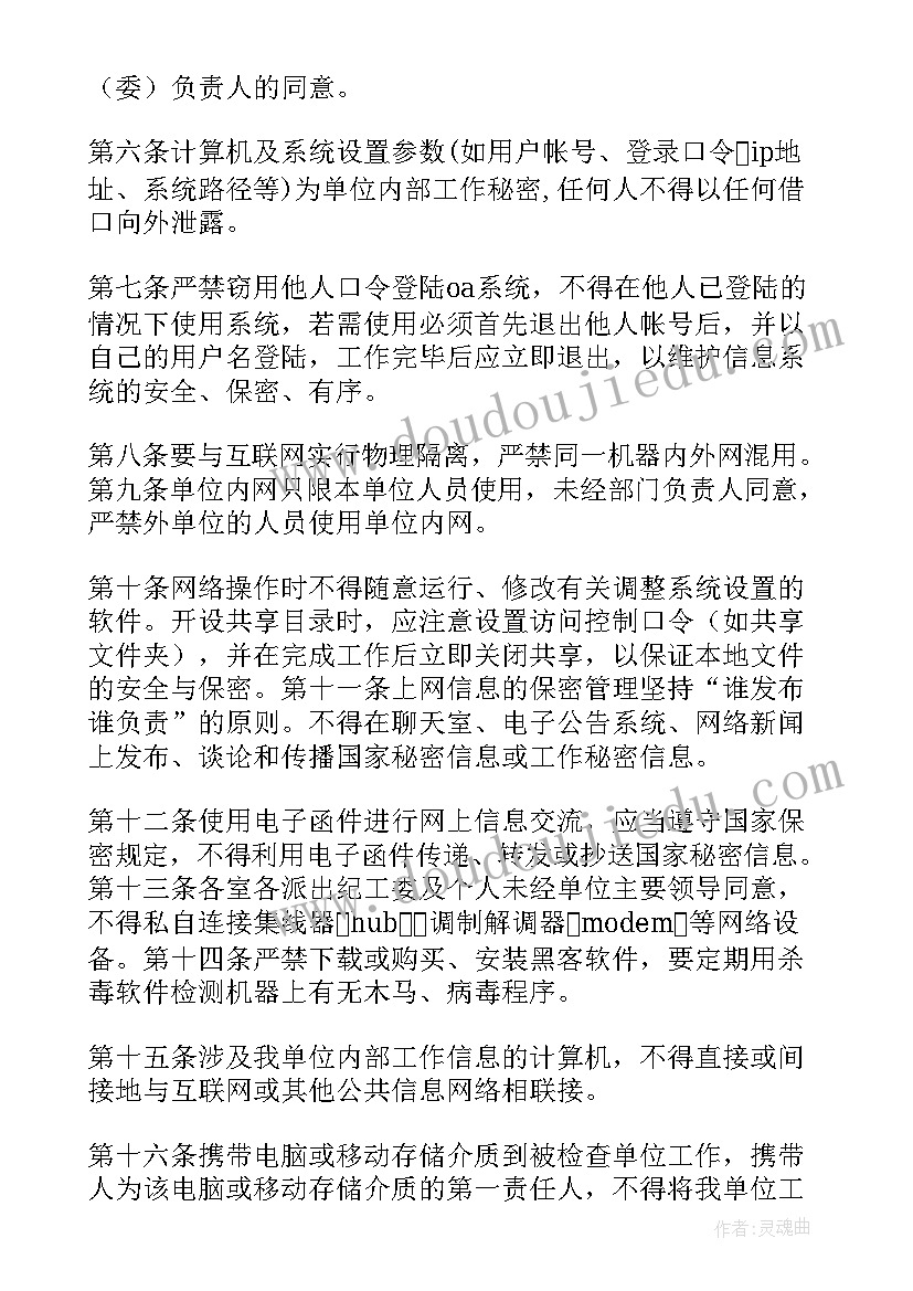 党校涉密计算机自查报告(模板5篇)